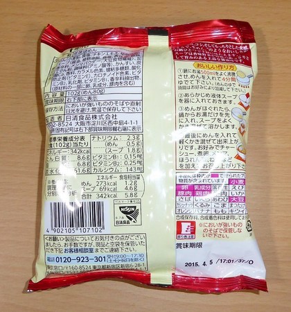 5時間30分放置した日清ラ王醤油