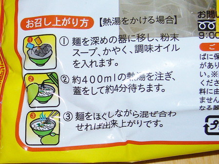 神戸物産・インスタントフォー チキン風味